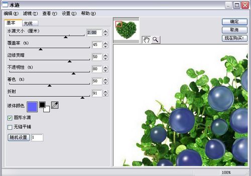 教你制作浪漫的水泡效果！