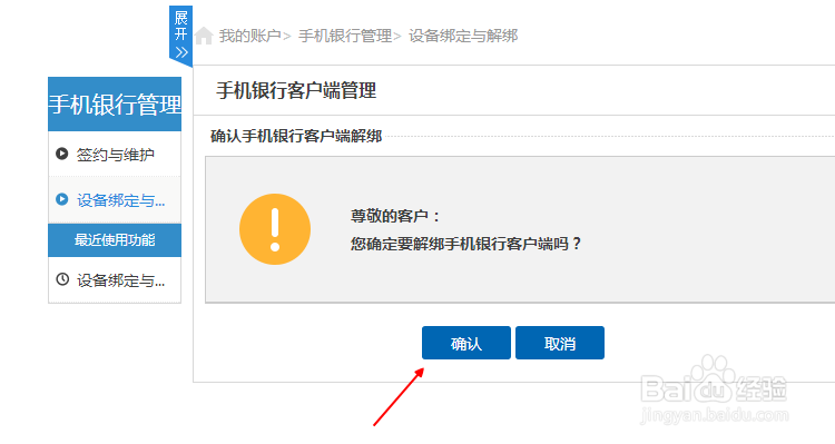 建行手机app 在原手机中进行解绑操作方法步骤