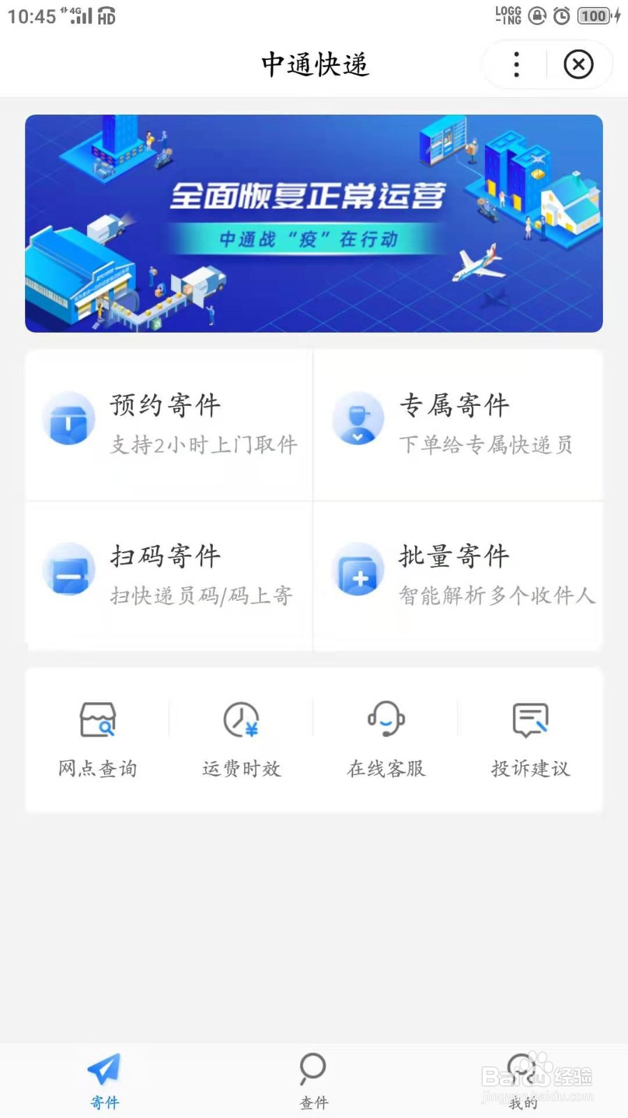 怎么在手机上寄快递