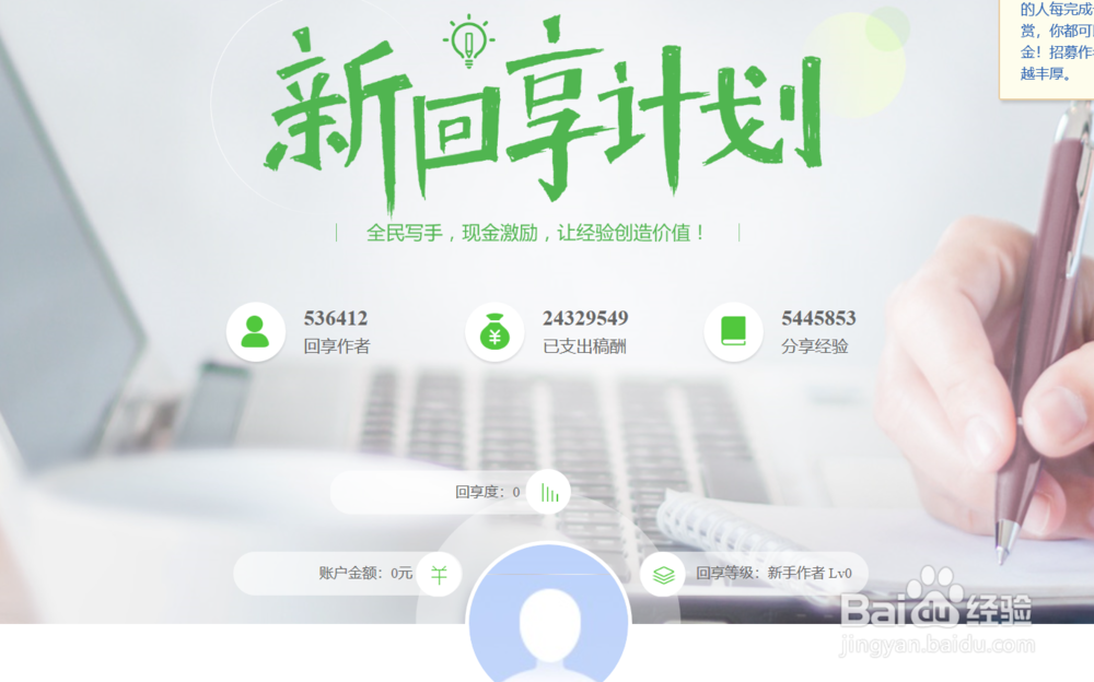 如何加入百度经验回享计划?