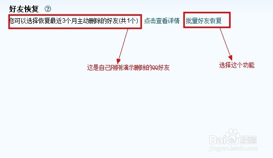 怎么恢复已经删除的QQ好友和群