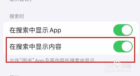 iPhone15图书如何开启在搜索中显示内容