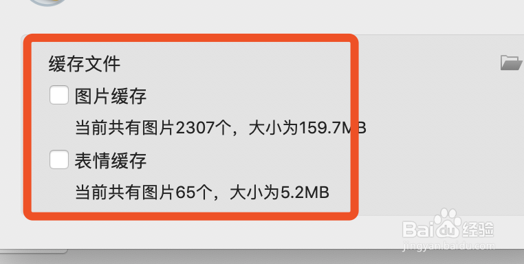 mac qq怎么清理自己的缓存