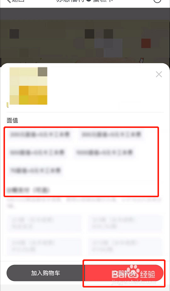 智慧苏州APP上如何购买蛋糕卡