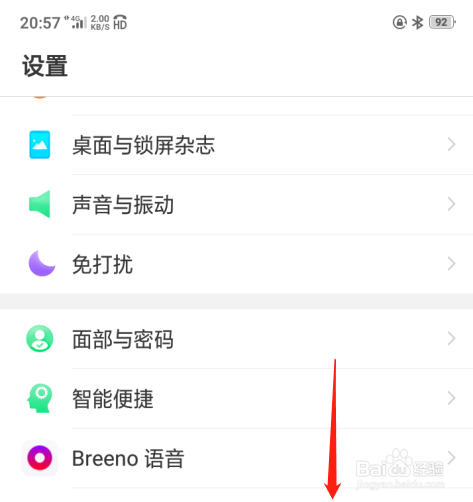 如何设置oppo a5手机不显示骚扰拦截通知