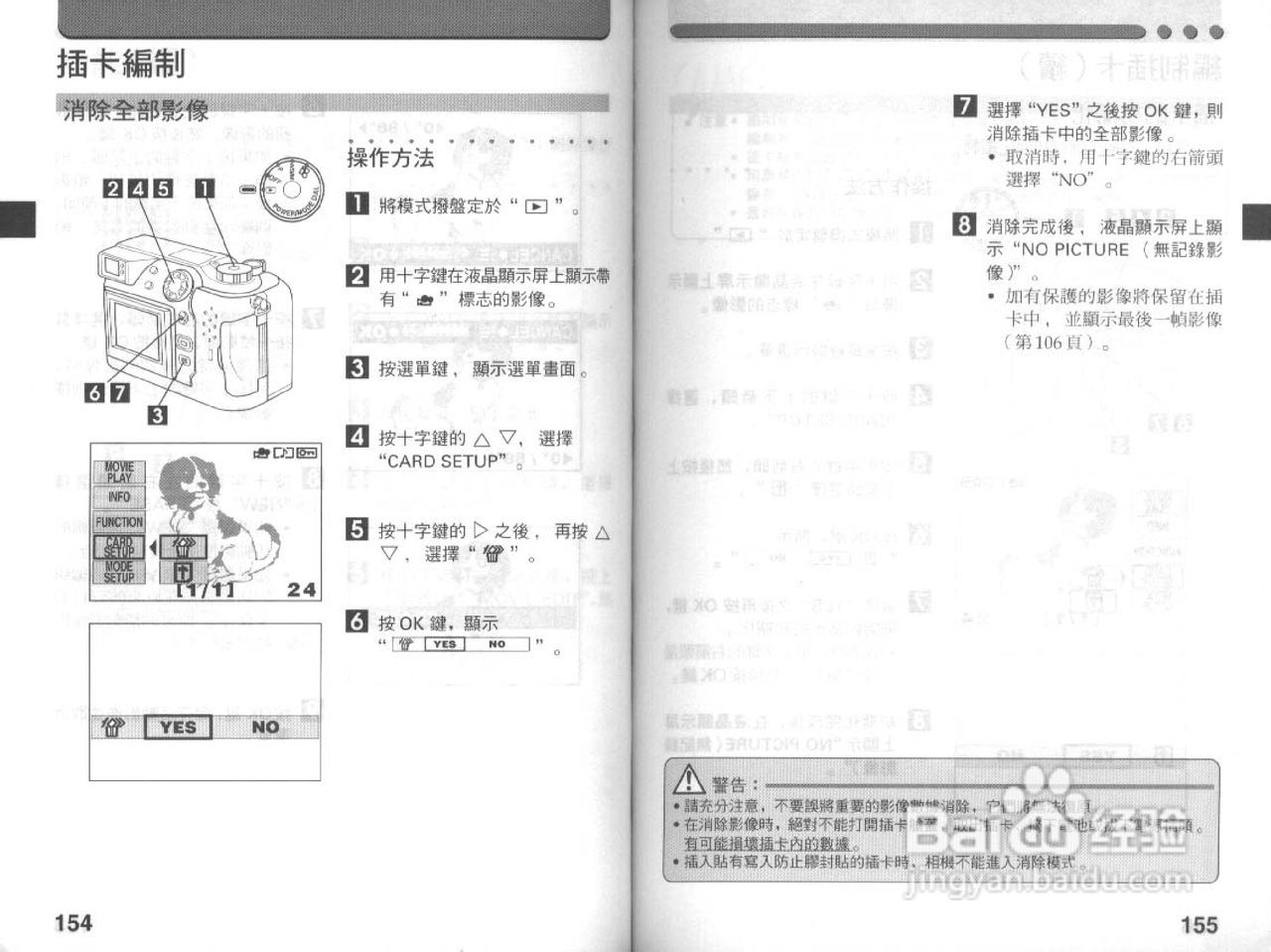 Olympus奥林巴斯C-3030Z数码相机说明书:[8]