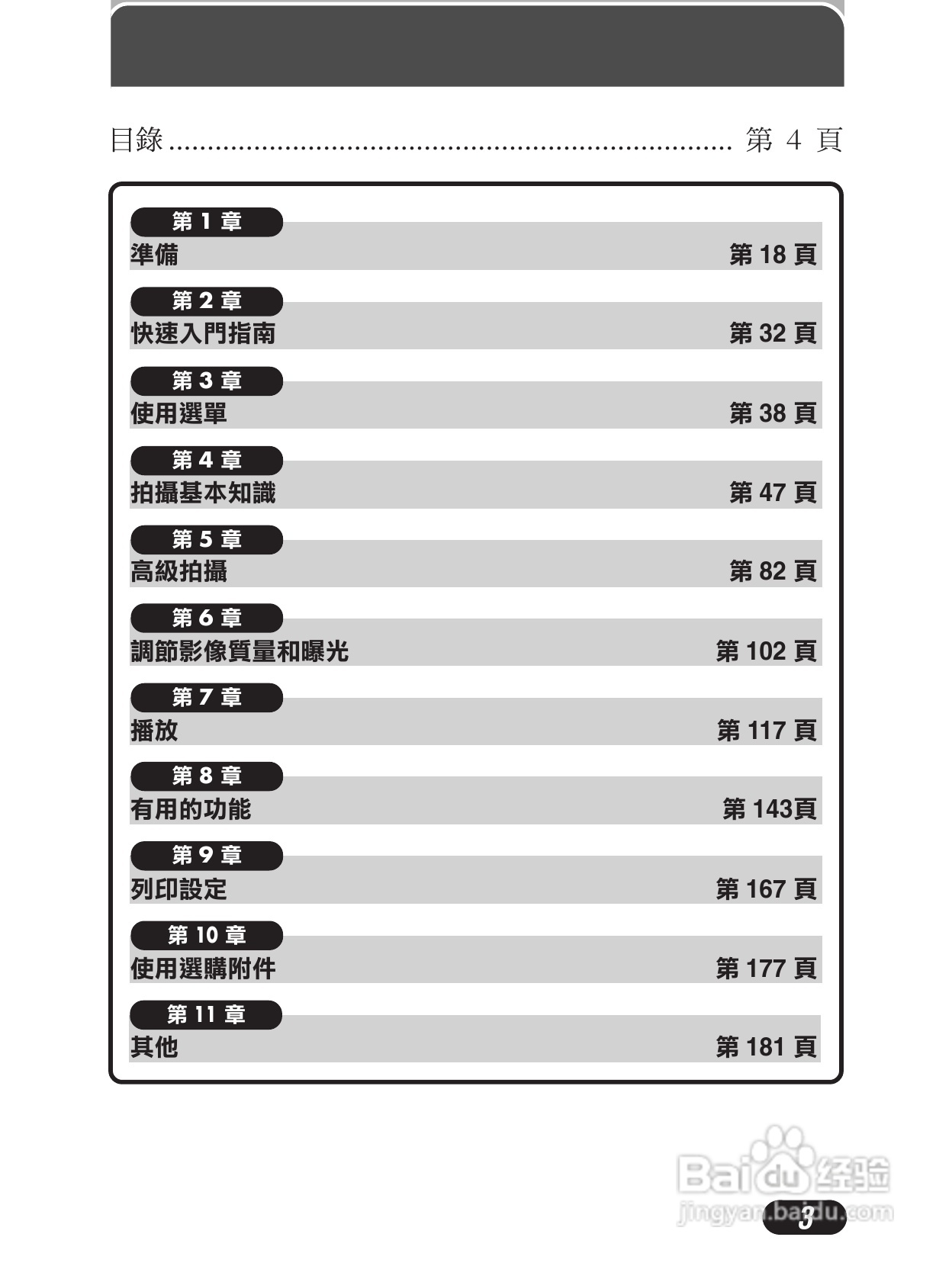 Olympus奥林巴斯C-4000Z数码相机说明书:[1]