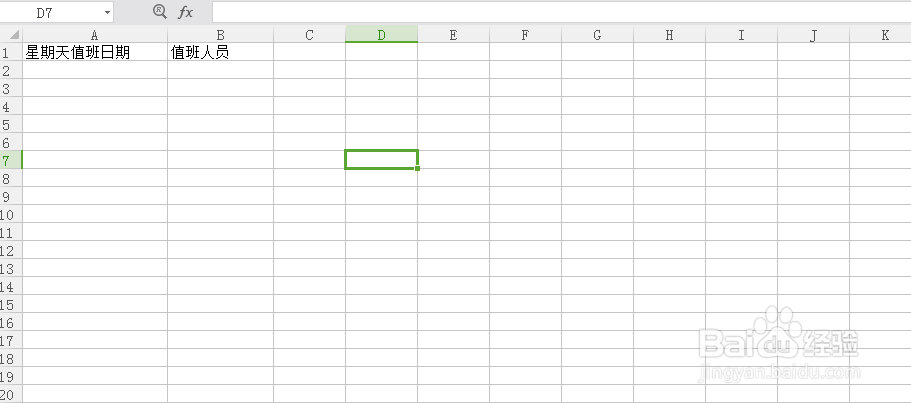 如何快速输入星期天日期