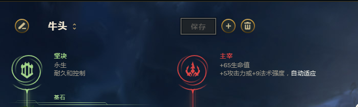 英雄联盟s88.5版本牛头酋长符文分享