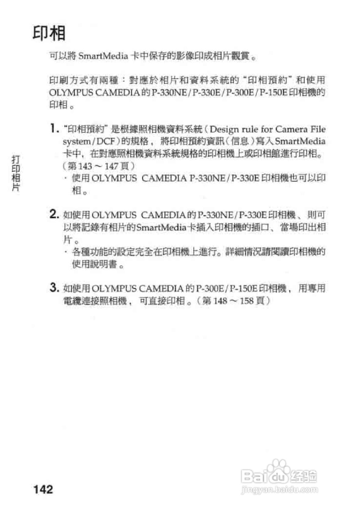 Olympus奥林巴斯C-2020Z数码相机说明书:[15]