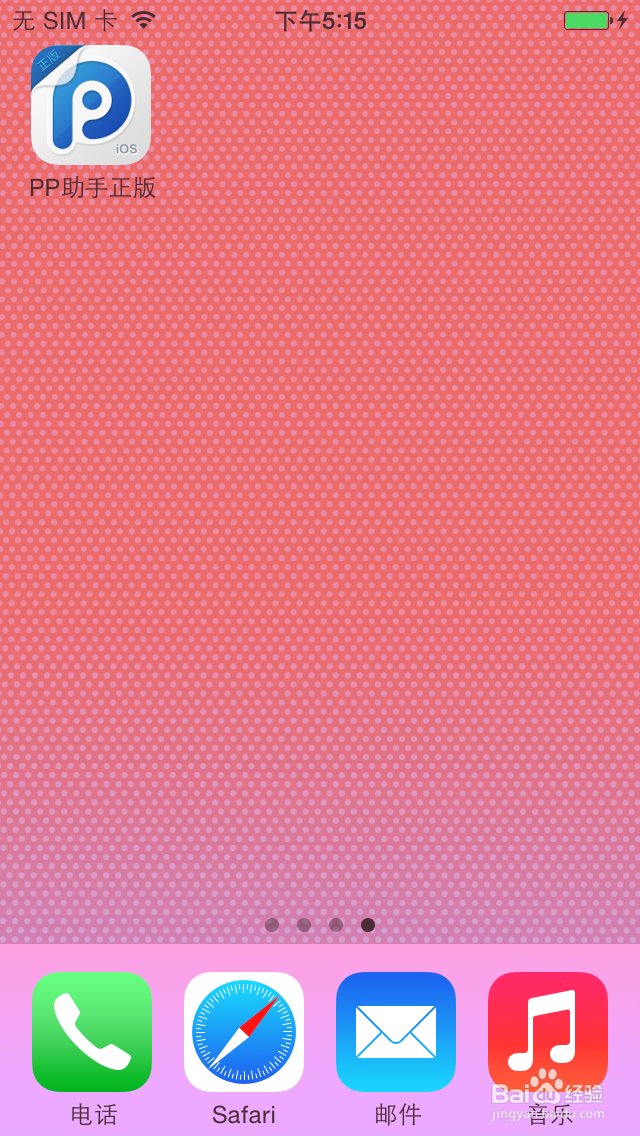 iPhone6怎么截图 iPhone6怎么截屏教程