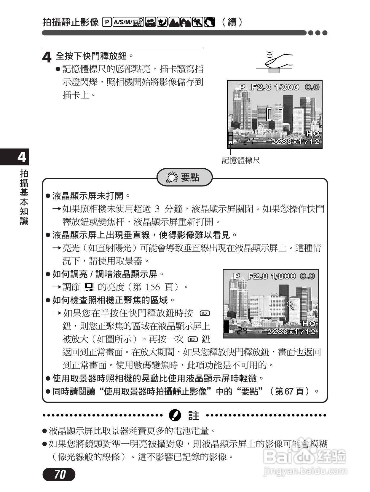 Olympus奥林巴斯C-4000Z数码相机说明书:[7]