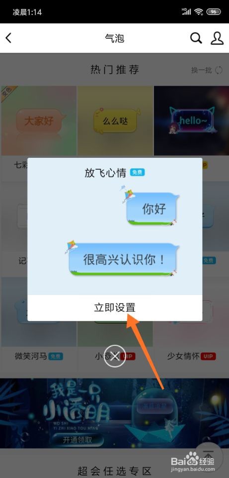 非QQ会员如何设置手机QQ多彩气泡