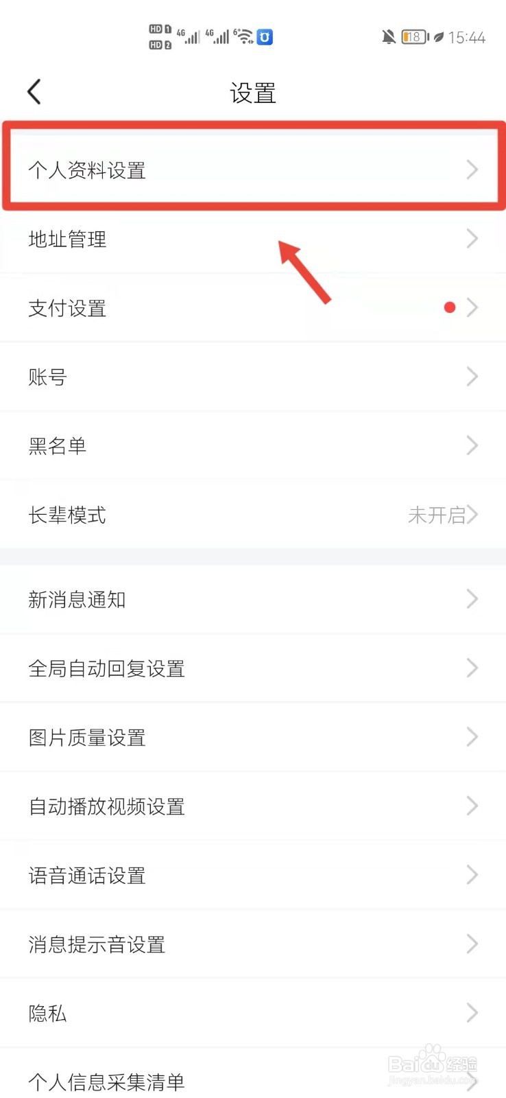 闲鱼怎么修改名称