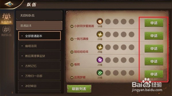 我叫MT4手游怎么创建和加入队伍