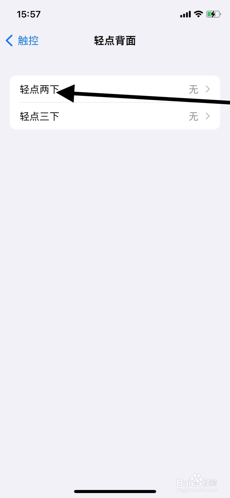 iPhone敲击两次背面升高系统“音量”