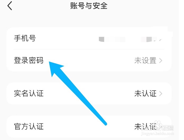 小红书如何设置登录密码