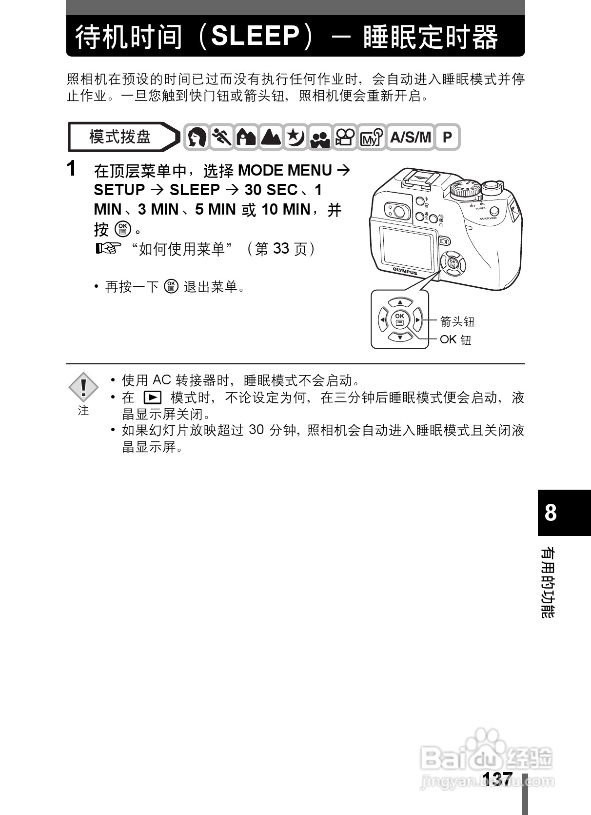Olympus奥林巴斯C-5000数码相机说明书:[14]