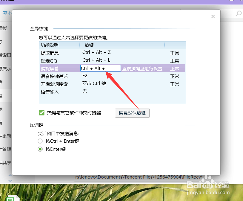 电脑QQ怎样设置截图的快捷键