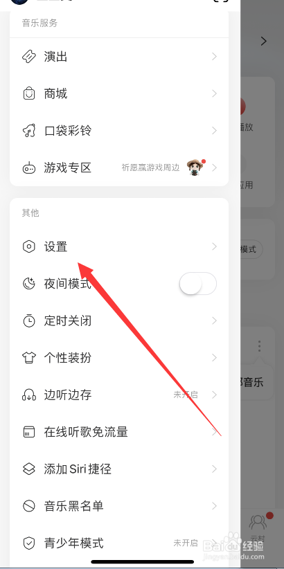 网易云音乐怎么不接收歌单被收藏的消息通知