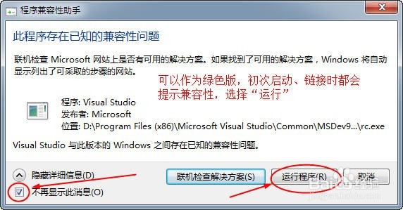 Win7装Visual C++ 6.0