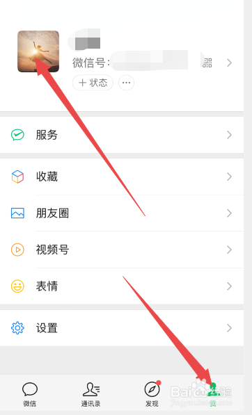 微信怎么修改头像