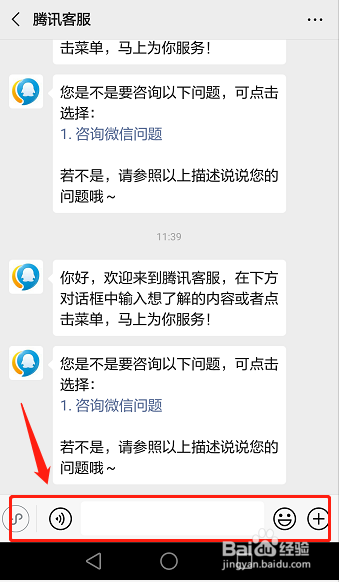 微信客服怎么找?