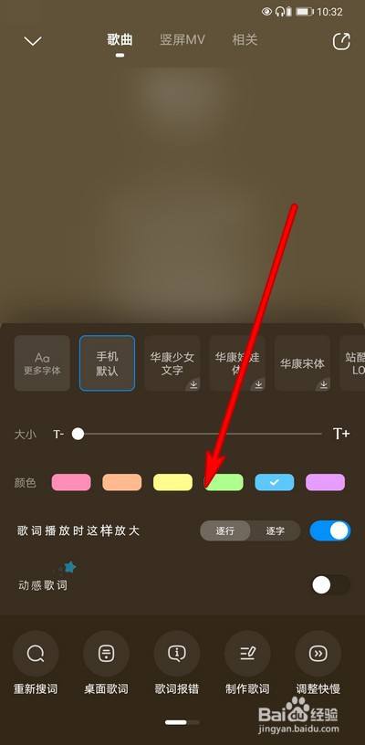 酷狗音乐如何查看歌词界面