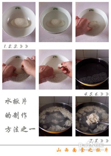 山西揪片揪片的做法