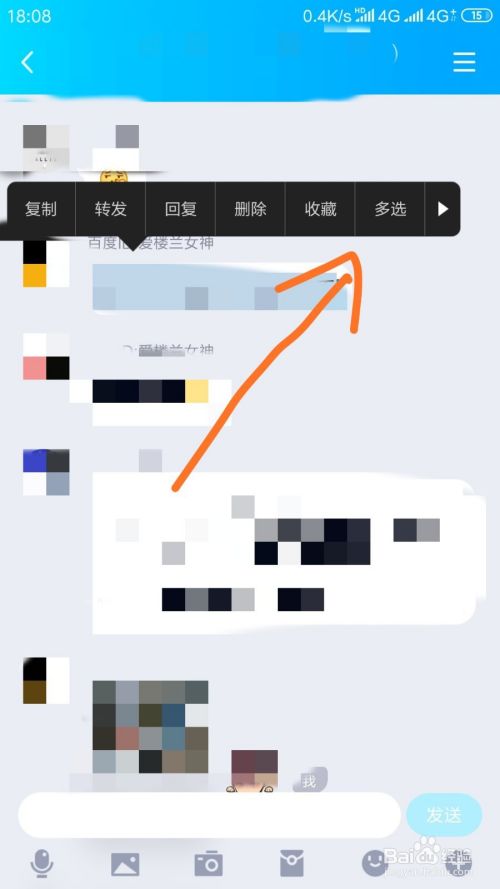 手机QQ怎么群发消息