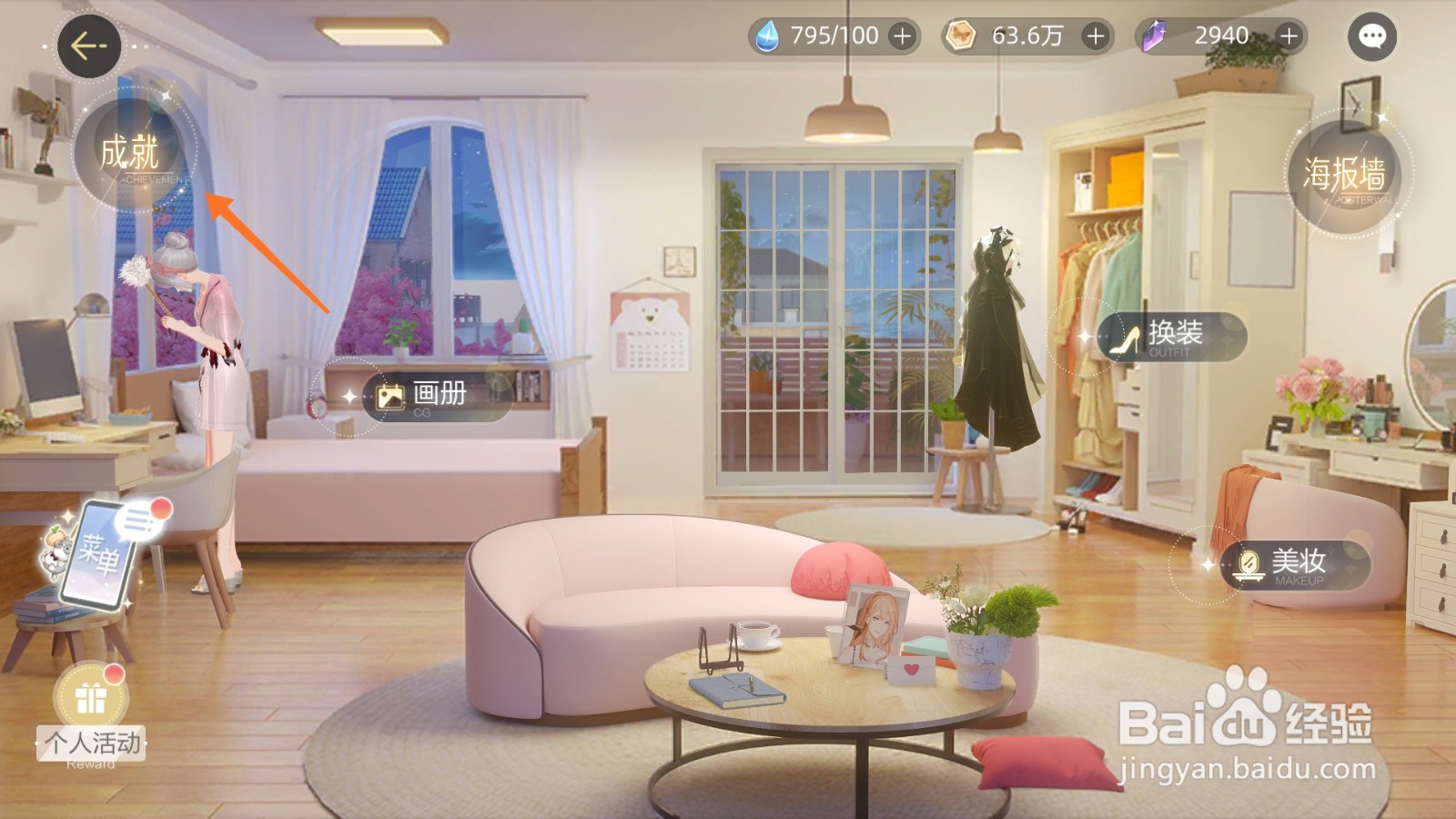 绝对演绎中哪里查看礼品心意