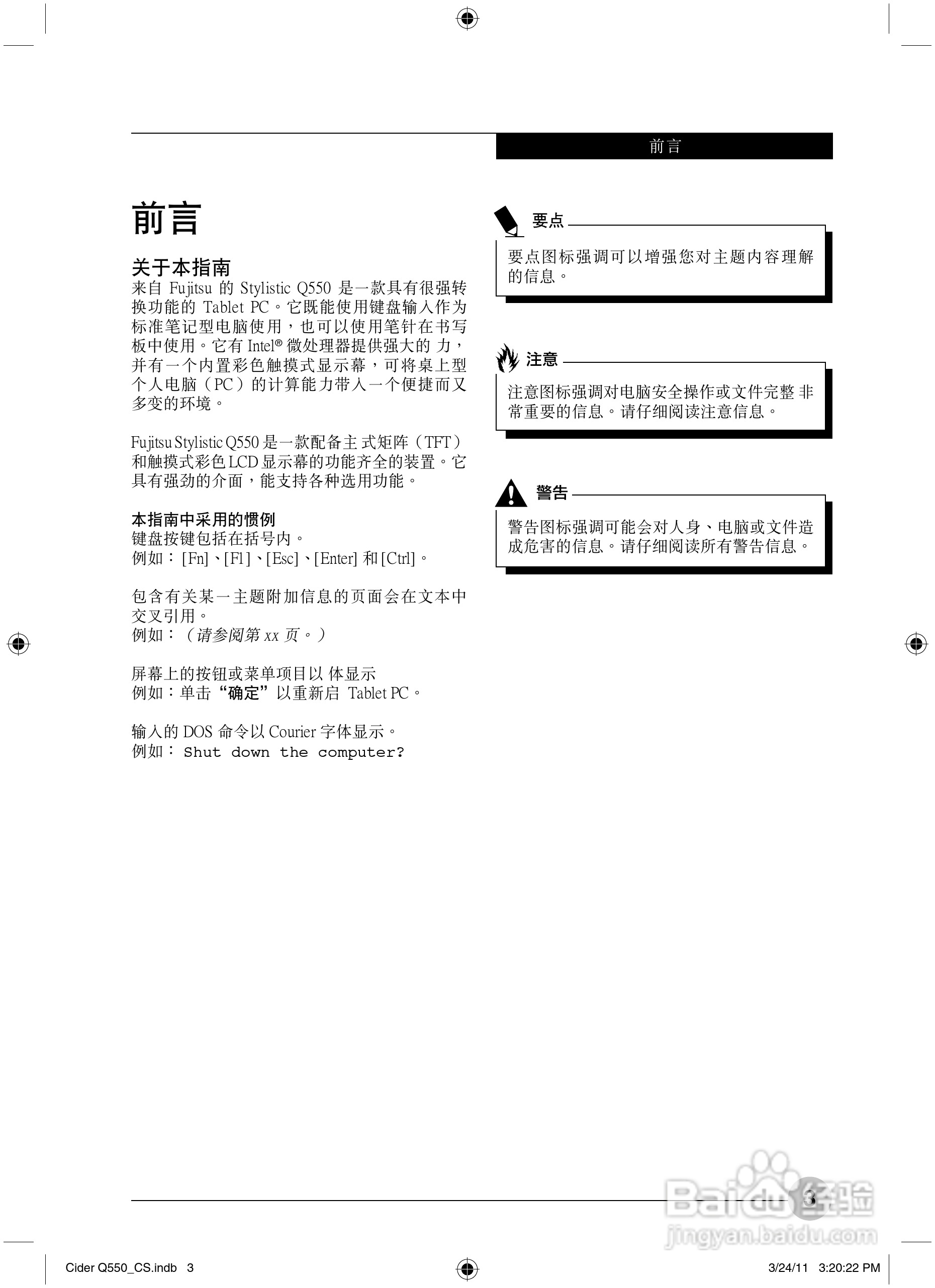 富士通STYLISTIC Q550笔记本电脑使用说明书:[2]