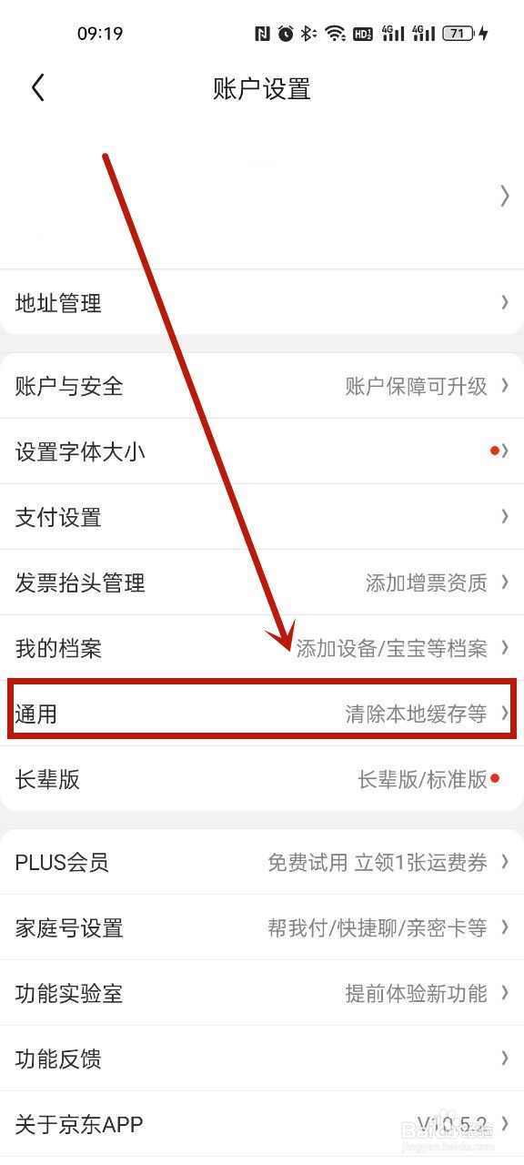 京东怎么开启夜间模式