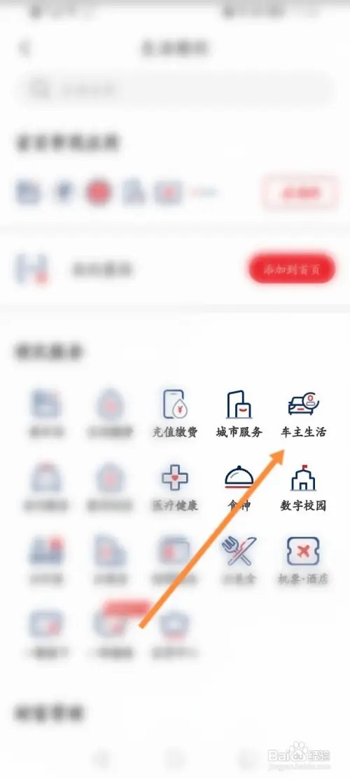 云闪付APP在哪里添加车辆信息