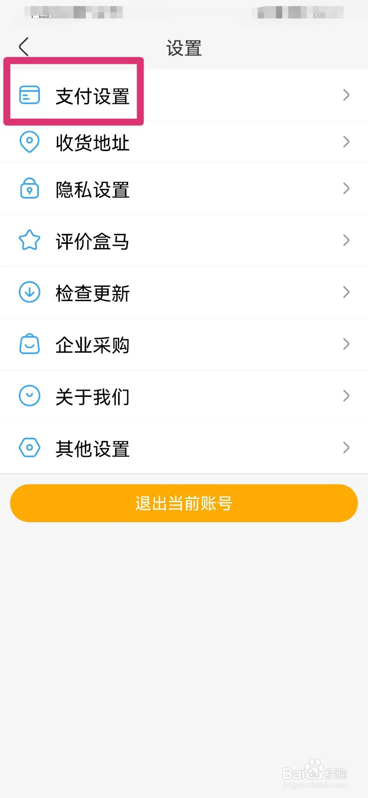 盒马生鲜如何开启支付码身份验证