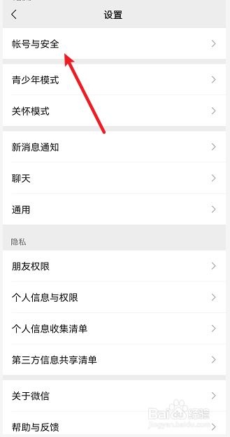 微信怎么查看注册时间
