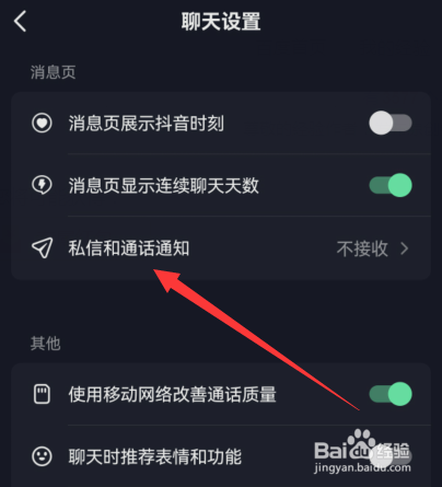 抖音私信消息震动提示怎么设置