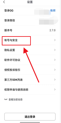 企鹅号怎么注销账号