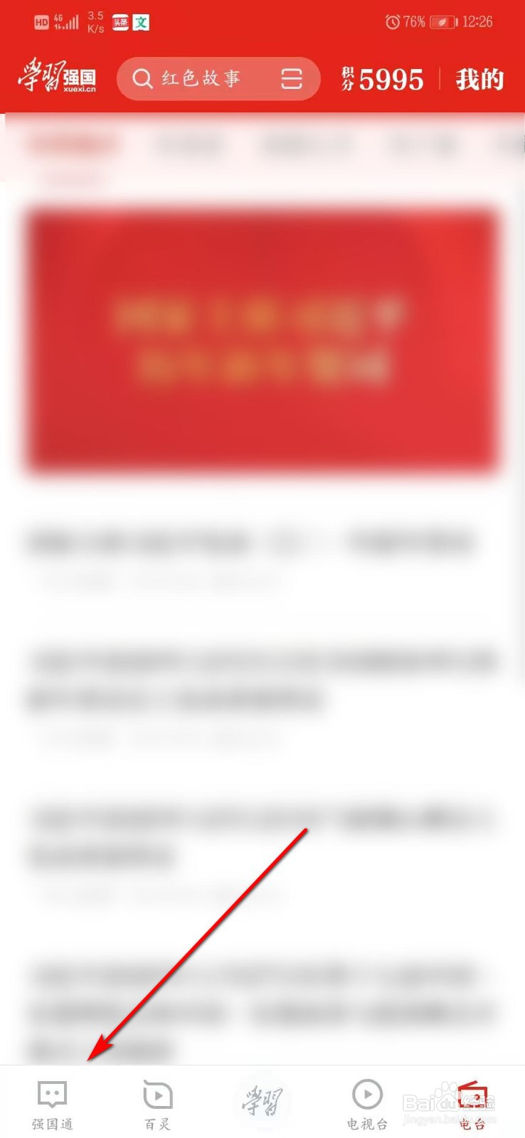 学习强国怎么添加好友