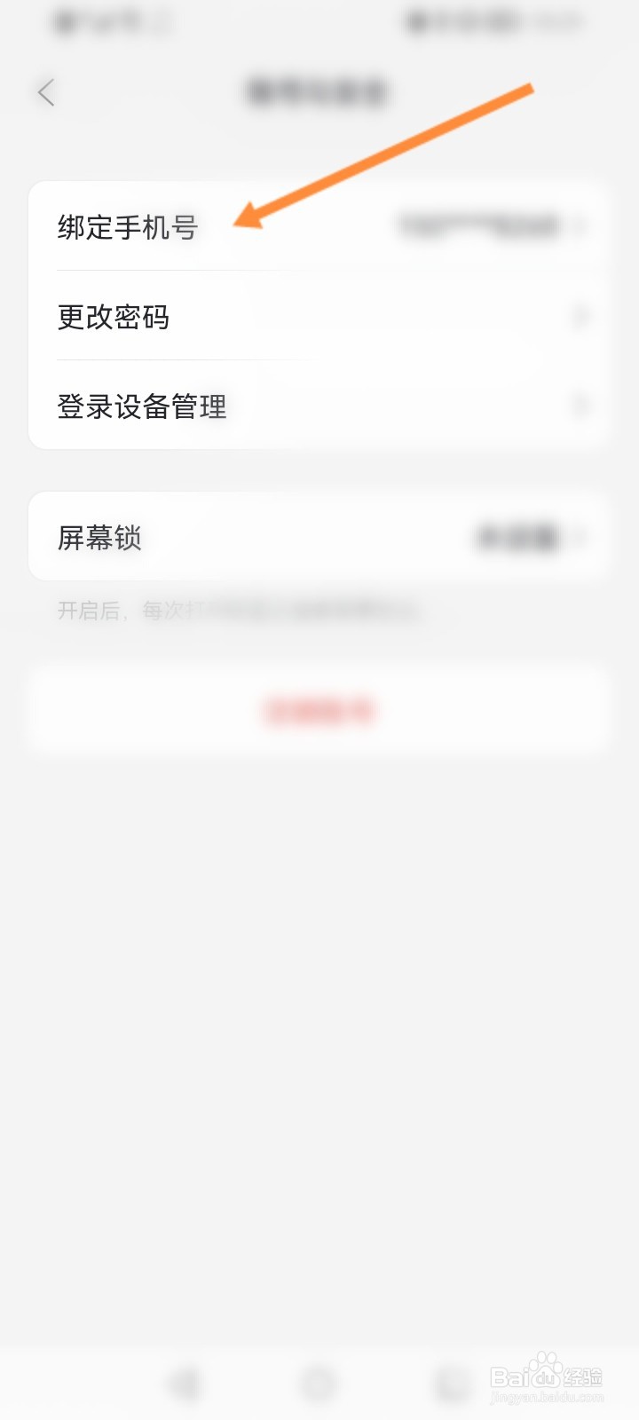 阿里云盘怎么修改绑定的手机号