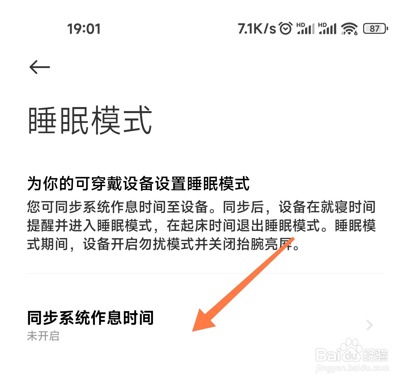 小米手环怎么同步手机的睡眠模式
