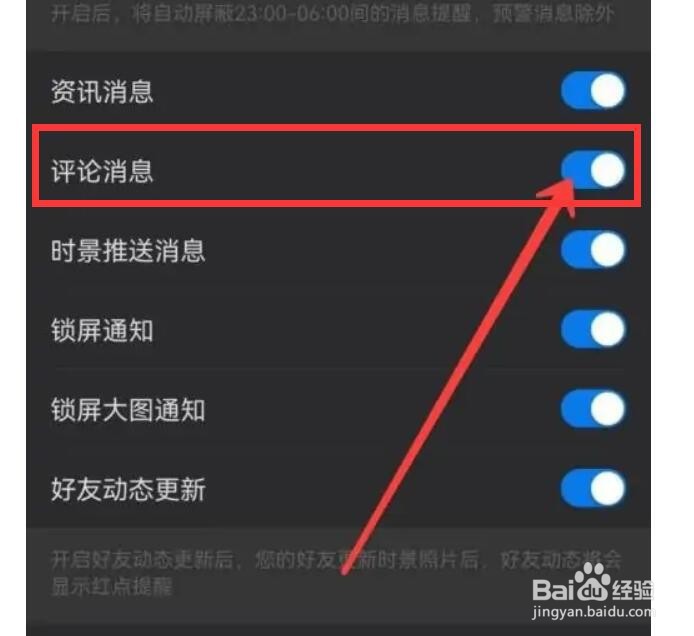 如何关闭墨迹天气评论消息