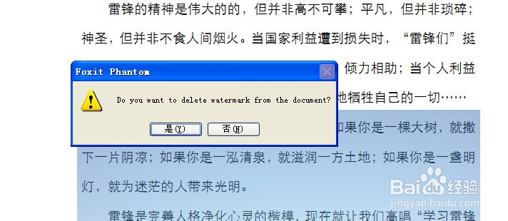 如何去掉pdf文件中的水印