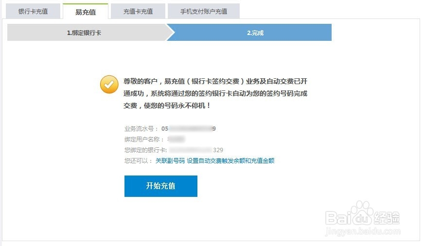 山东移动10086官网话费充值9.9元充40元话费方法
