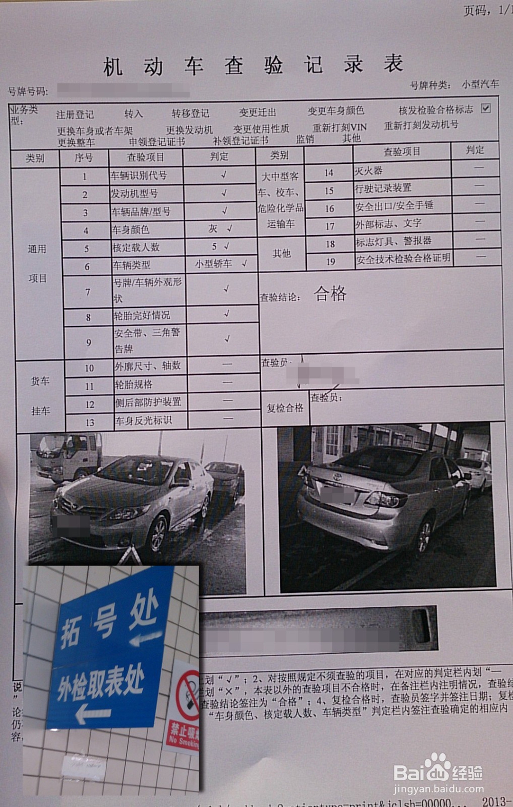 荆州及其详细的年审验车流程