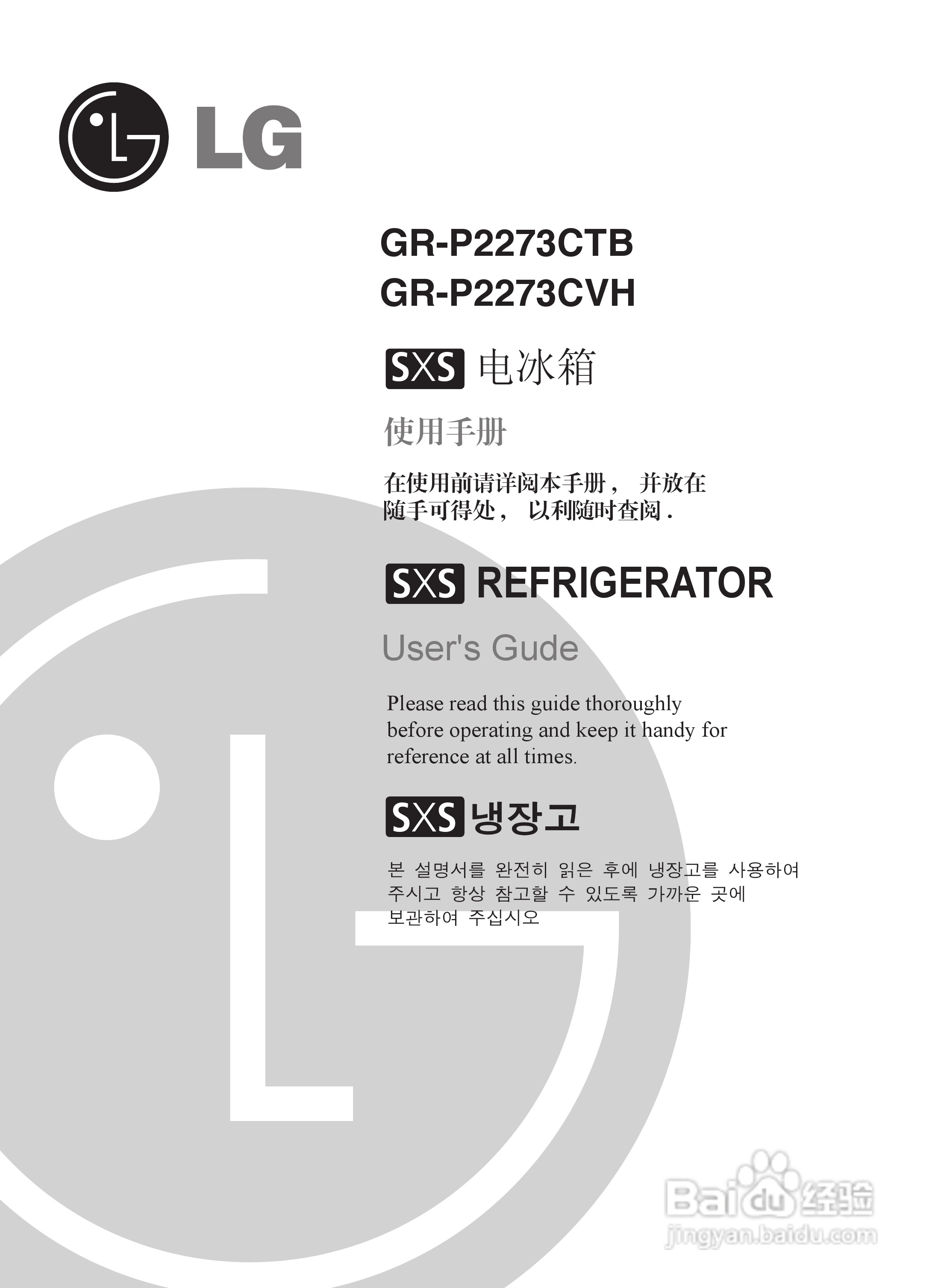 LG GR-P2273CTB电冰箱使用说明书:[1]