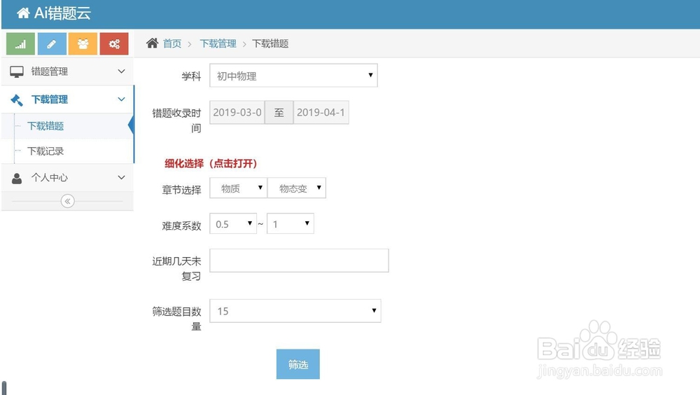 打败错题提速器——智能错题宝