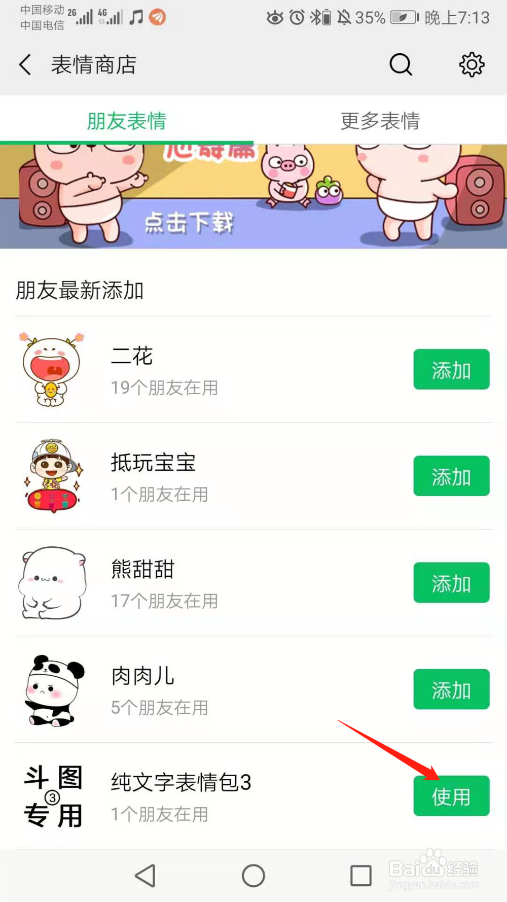 微信怎么下载表情包