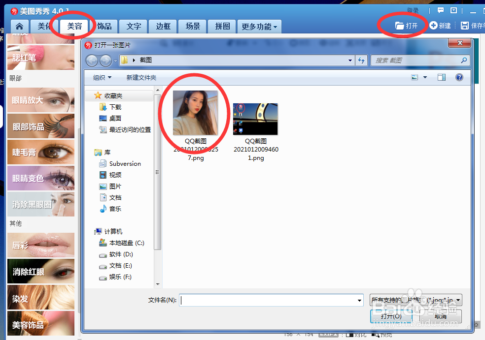 美图秀秀怎么将眼睛变大
