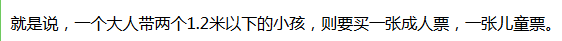 火车票——买票的‘技巧’(儿童票)